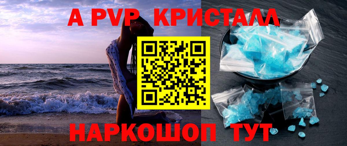Еманжелинск  Альфа ПВП СК КРИС  A PVP  Альфа ПВП Crystall  APVP Crystall  Вход с VPN 