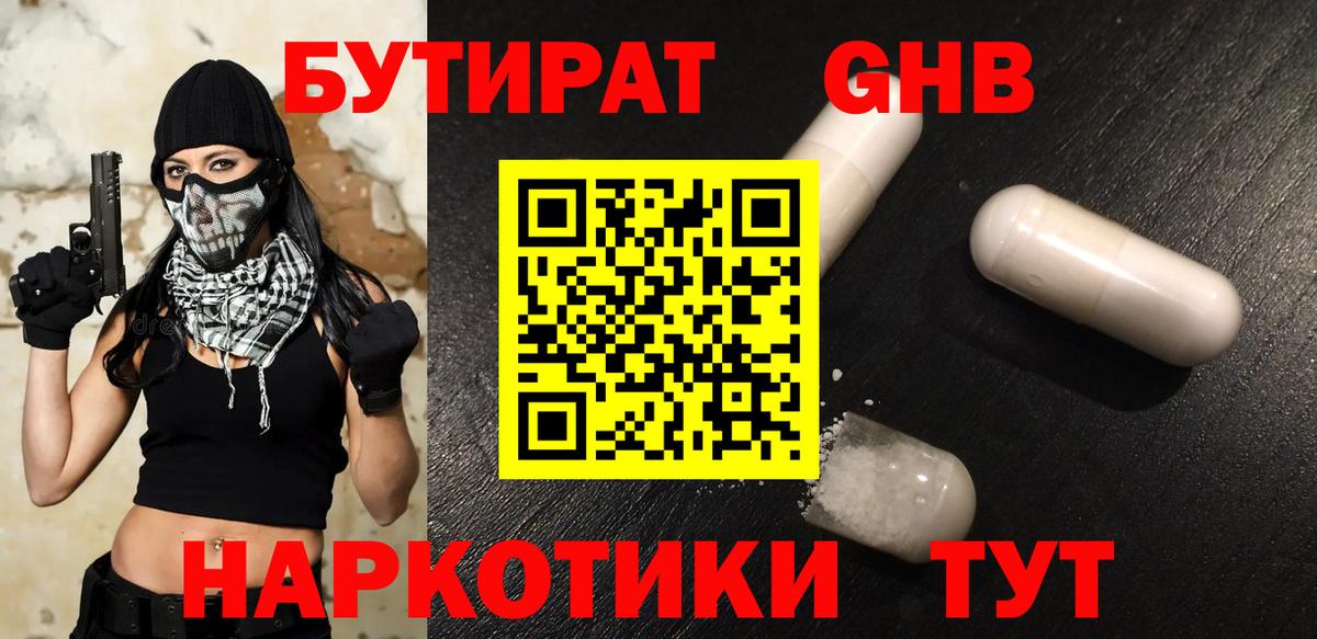 Еманжелинск  БУТИРАТ 99%  Вход с VPN 