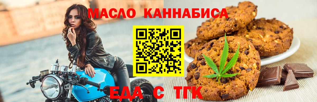 Еманжелинск  Cannafood конопля  Вход с VPN 