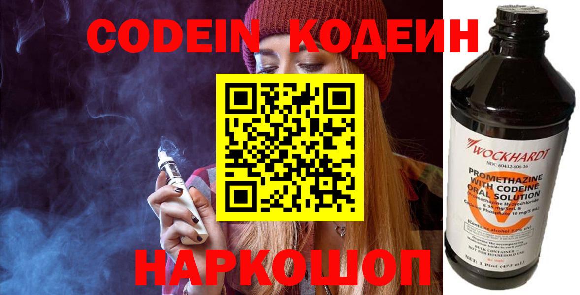 Кодеин Purple Drank Еманжелинск