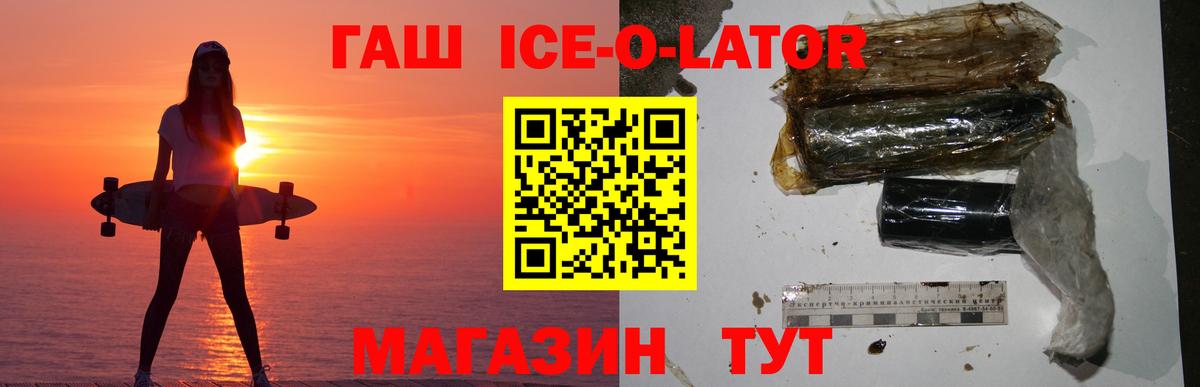 ГАШИШ ice o lator  Вход с VPN  ГАШИШ гашик  Еманжелинск 