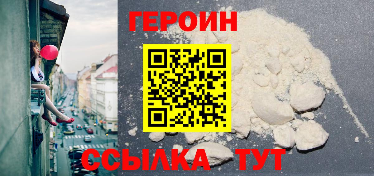 ГЕРОИН афганец  Вход с VPN  Еманжелинск 