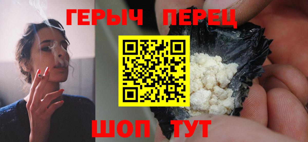 Героин хмурый Еманжелинск