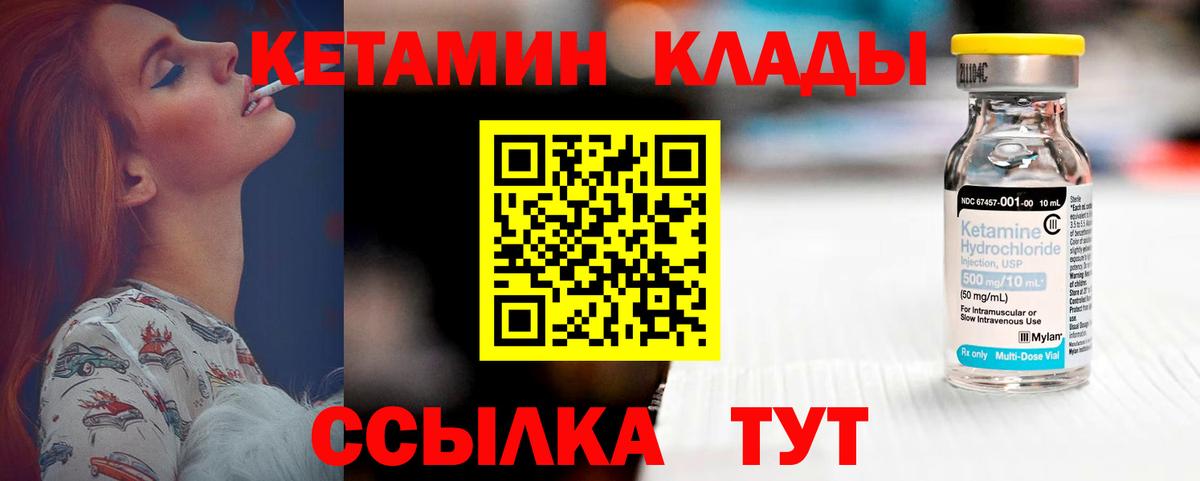 КЕТАМИН VHQ Еманжелинск