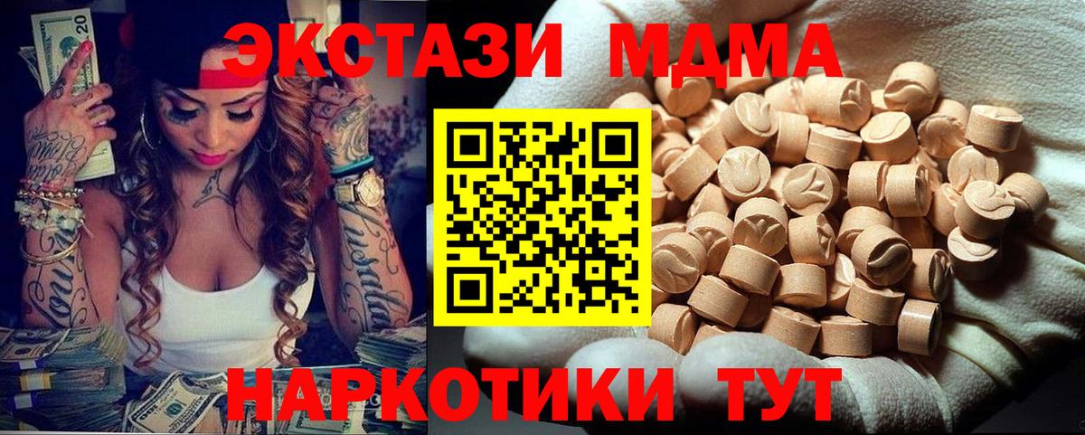 МДМА crystal  Вход с VPN  Еманжелинск  МДМА  МДМА crystal 