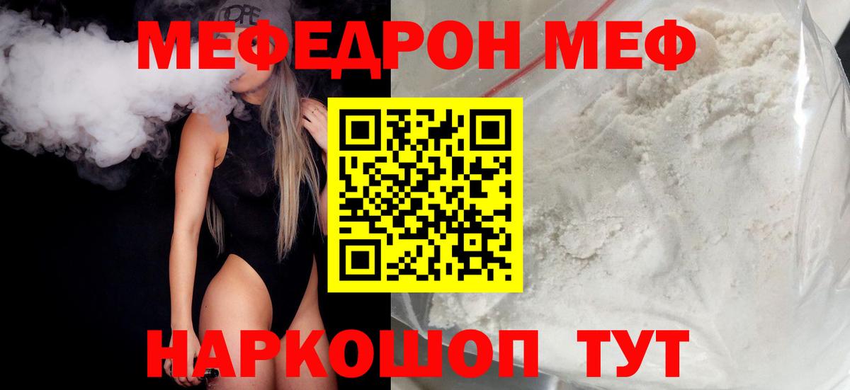Меф мяу мяу Еманжелинск
