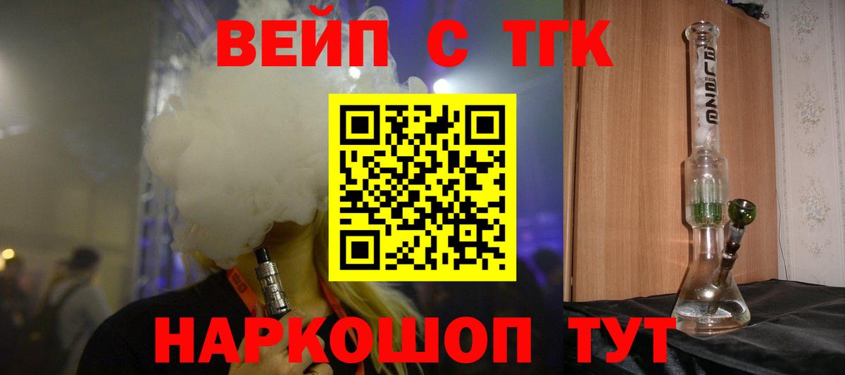 ТГК вейп с тгк Еманжелинск